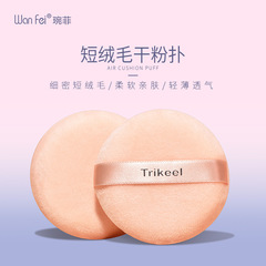 琬菲化妝圓形撲絲帶散粉撲毛絨蜜粉撲定妝乾粉撲專用植絨撲工具