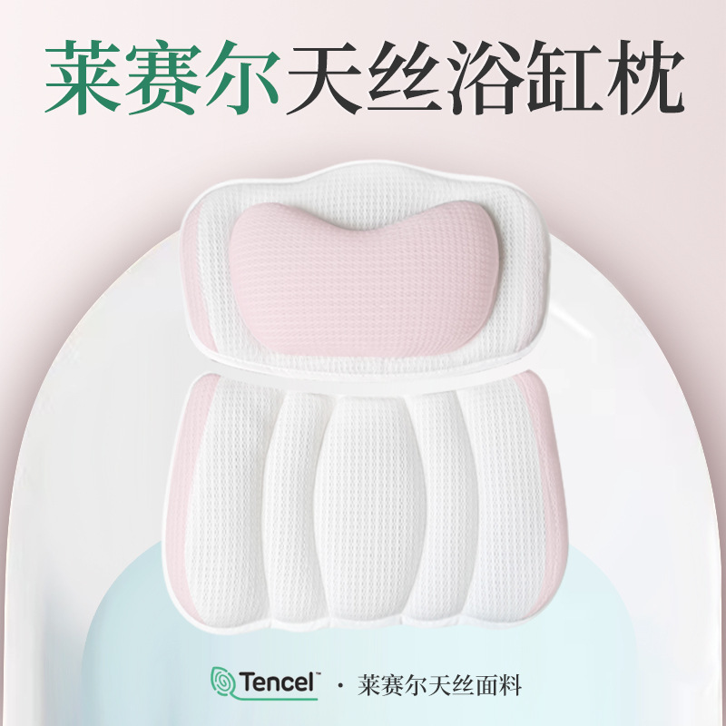 Tencel bathtub back cushion non-slip cushion bath pillow lying cushion bath lying backrest lumbar support cushion head neck pillow 3D