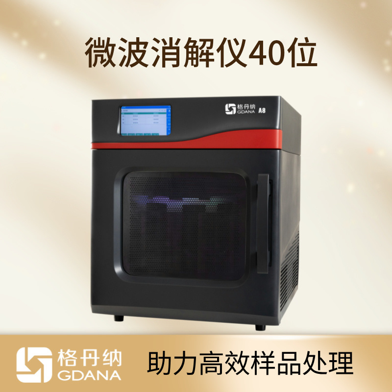 实验室微波消解仪 40孔样品批量处理 自带冷却系统