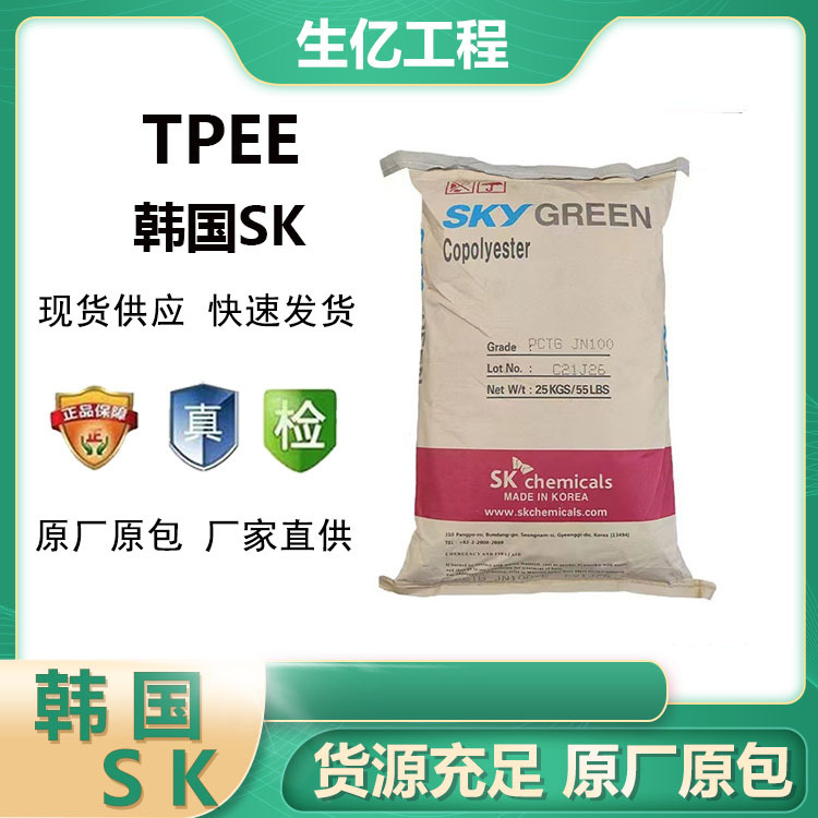 TPEE/韩国sk/G182D 注塑挤出级 耐寒 耐磨 抗撕裂 塑胶原料弹性体