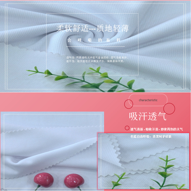 华夫格针眼网眼布T恤运动服饰家纺家居柔软亲肤吸汗透气风格新颖