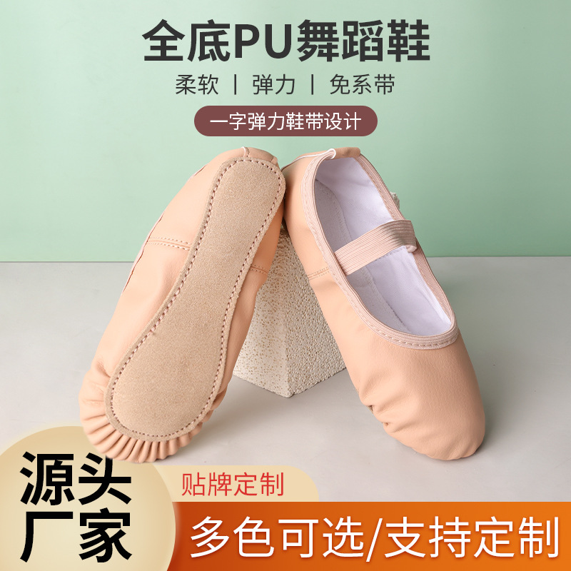 免系带儿童舞蹈鞋成人形体练功专用pu皮单带练舞鞋软底猫爪鞋跨境