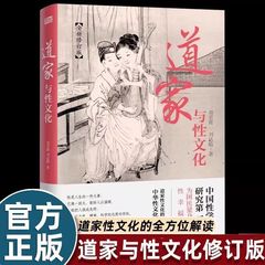 本物の道教とxing文化の包括的な秘密、xing学と家族xingの健康維持に関する理論書