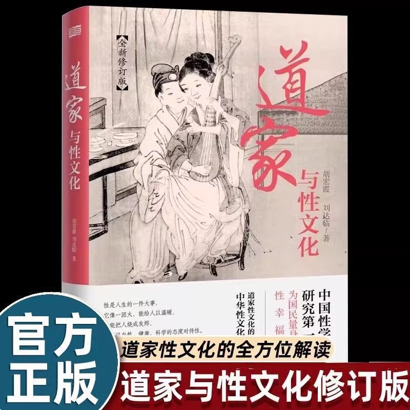本物の道教とxing文化の包括的な秘密、xing学と家族xingの健康維持に関する理論書|undefined