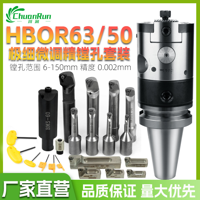 川润直营微调镗头镗床加工中心精刀HBOR 6NBJ1NBH20 84镗孔器套装