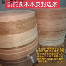 樱桃红胡桃红橡桐木松木实木指接木皮家具板材封边机封边条麦太保