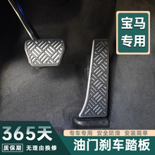 适用于宝马油门刹车脚踏板铝合金橡胶内饰改装增加大面积防滑