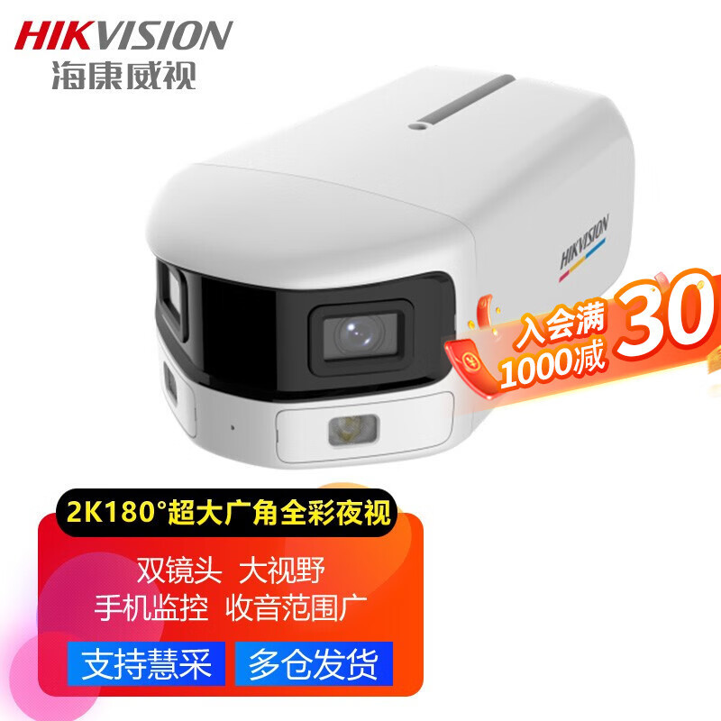 海康威视网络摄像头POE商用高清夜视手机远程室外180°广角器臻全