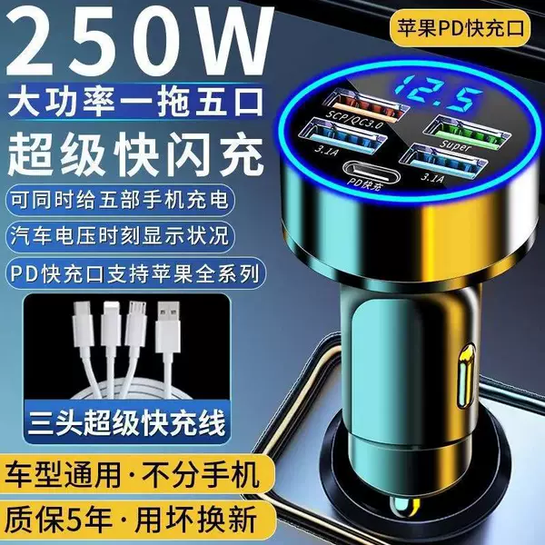 250W Super Flash (one drag and five mouthfuls) all universal, three -in -one fast charging line (3 connectors universal