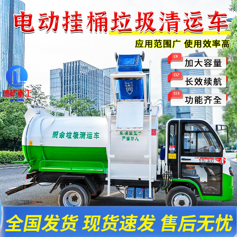 电动环卫垃圾车 物业小区六桶垃圾清运电动垃圾车四桶垃圾清运车