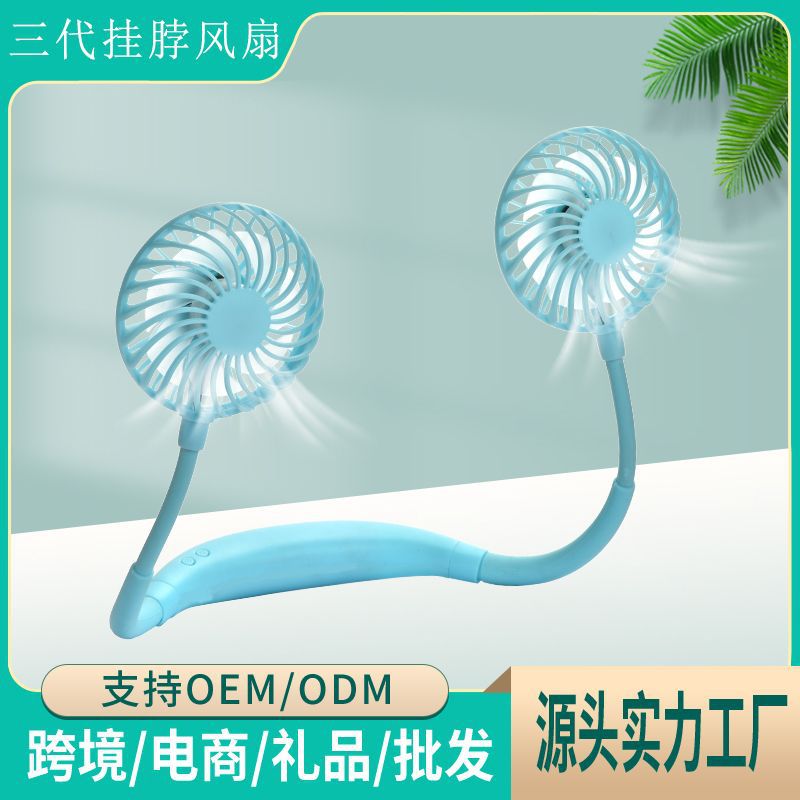 三代挂脖风扇LED香薰便携式懒人USB静音LED夜光七彩灯挂脖小风扇
