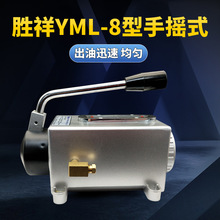 浙江胜祥冲床手摇式注油器 手动油泵YML-8型打油泵 平衡缸油泵