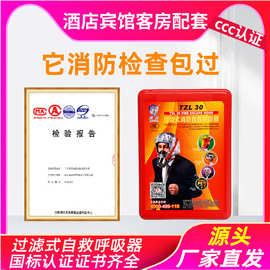 消防面具防火灾逃生面罩3C认证过滤式消防自救呼吸器友安消防面具