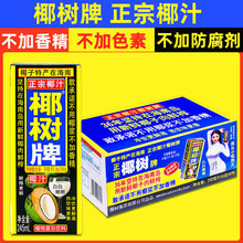 【椰树牌正宗椰汁245ml盒装】植物蛋白饮料海南特产新鲜椰肉鲜榨