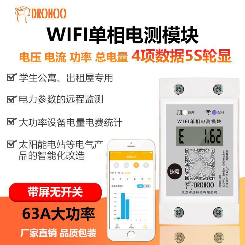带屏WIFI远程单相家用智能电流功率电表计量模块出租房空调专用