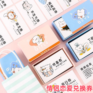 情侣恋爱兑换券趣味日常互动卡片万能奖励特权卡片送男女生盲盒券-阿里巴巴