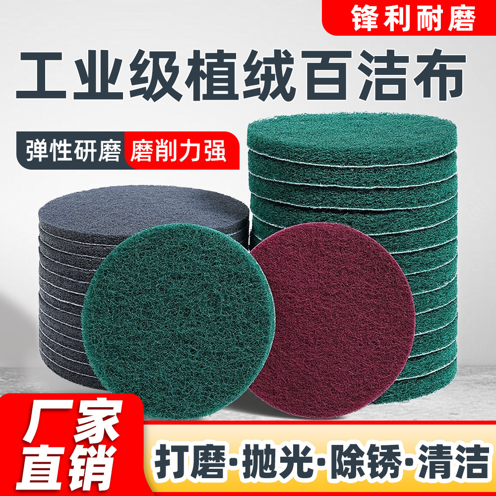 2寸3寸4寸5寸6寸7寸植绒工业用百洁布抛光除锈打磨拉丝自粘拉批发