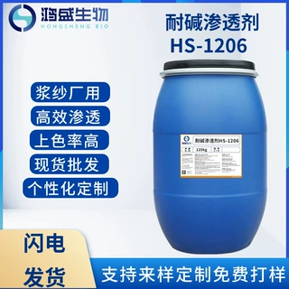 厂家定制耐碱渗透剂染料表面活性剂扩散洗涤乳化渗透精练浆染浆纱