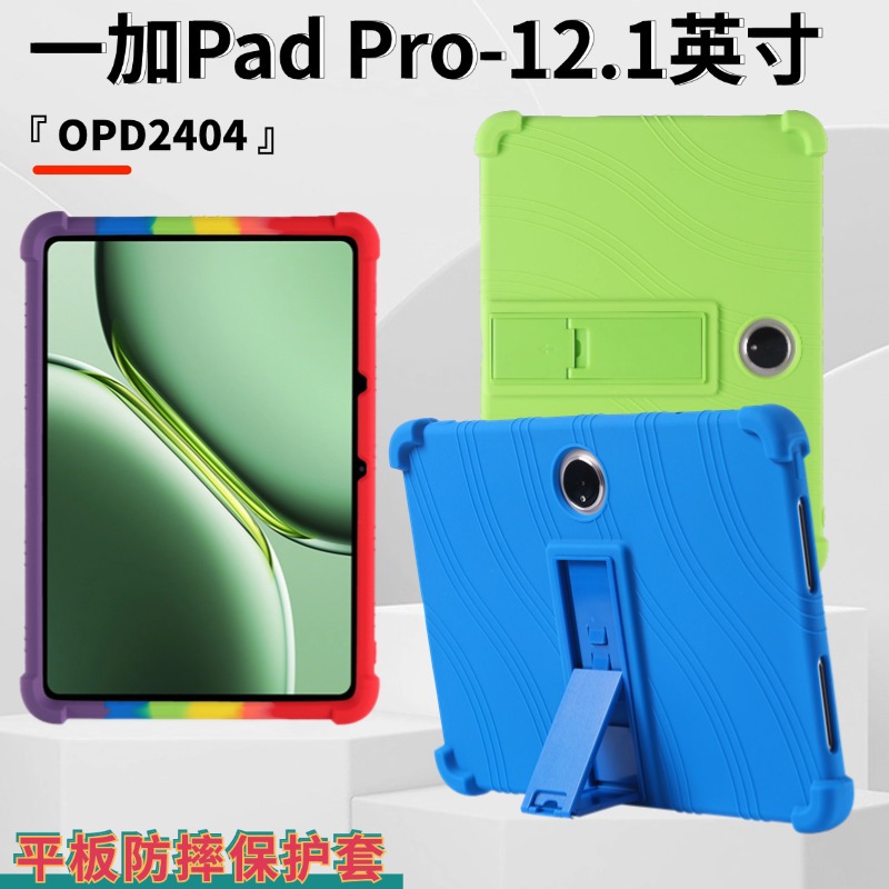 Suitable for One Plus Pad Pro Tablet Protective Case 12.1 "OPD2404 Commercial Computer Drop-resistant Protective Case