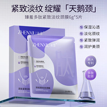 臻羞多肽紧致淡纹颈膜提拉颈纹贴补水保湿提靓修护抗皱淡化颈纹霜