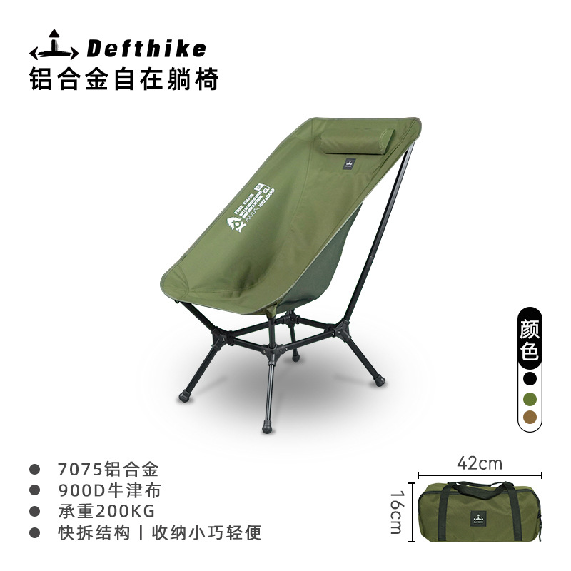 Defthike Difei Customer Camping High-back Moon Chair Portable Quick-release Aluminum Alloy Folding Chair Free Chair