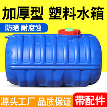 新款塑料水桶大号储水桶大容量卧式蓄水桶打药桶储水罐水塔水箱