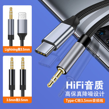 数字音频Type-C转3.5镀金音频线车载AUX连接线安卓通用编织转接线