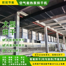 箱式干燥设备;节电设备;换热制冷空调