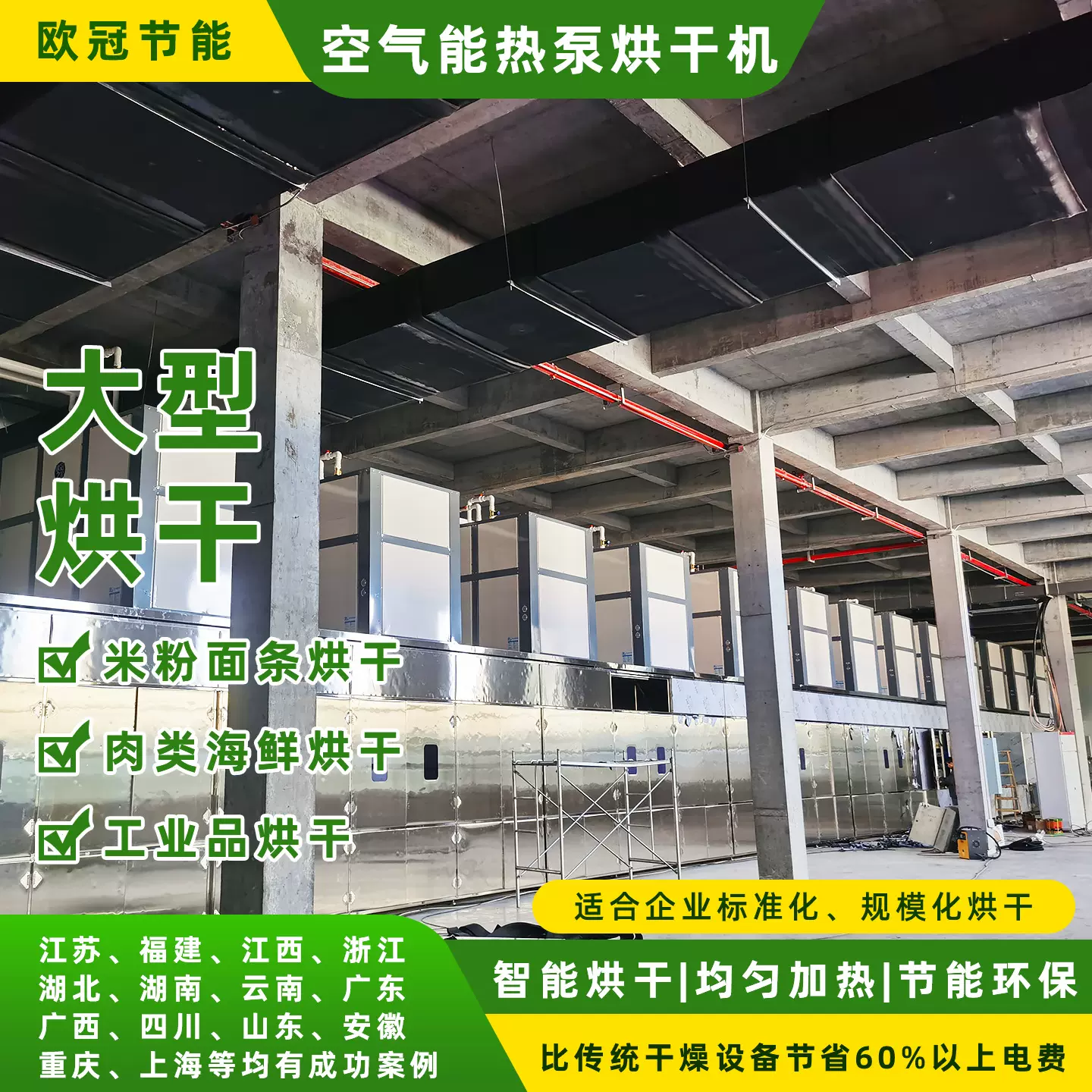 米粉空气能热泵烘干机盘面挂面工业大型除湿干燥设备米线烘干房