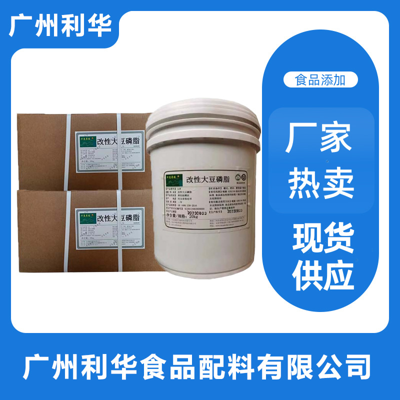 乳化剂改性大豆磷脂 食品级羟化卵磷脂糕点油炸麻花添加营养强化