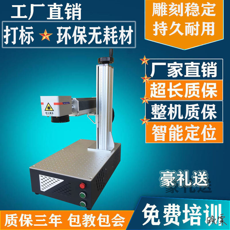 数码烫发机器打标机电脑小型激光打标金属铭牌不锈钢塑料机便携式
