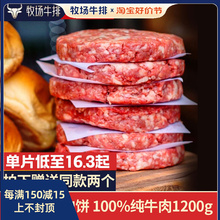 安格斯牛肉饼和牛汉堡肉饼谷饲澳洲低脂儿童早餐半成品家庭装商用