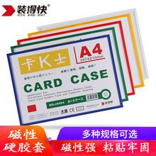 装得快JX-504磁性硬胶套A4仓库货位文件保护卡套卡K士磁贴