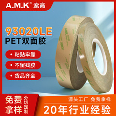 AMK93020 両面テープ透明 0.2 ミリメートル厚さの PET 両面テープ粉末スプレー油スプレー粘着剤跡のない高温耐性テープ
