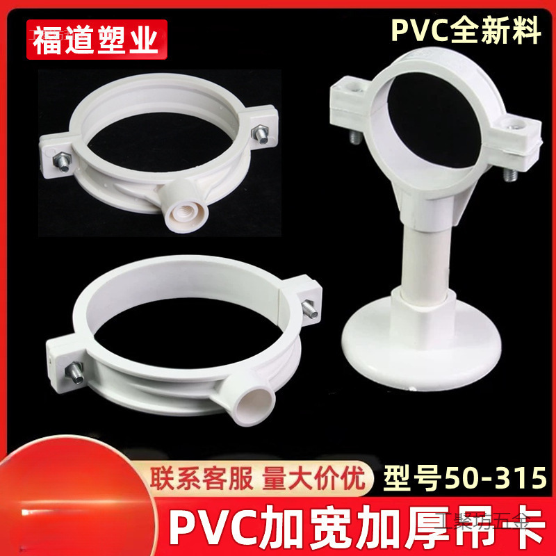 PVC排水管吊卡固定支架卡扣加厚离墙吊顶管卡吸顶卡50 750 110160