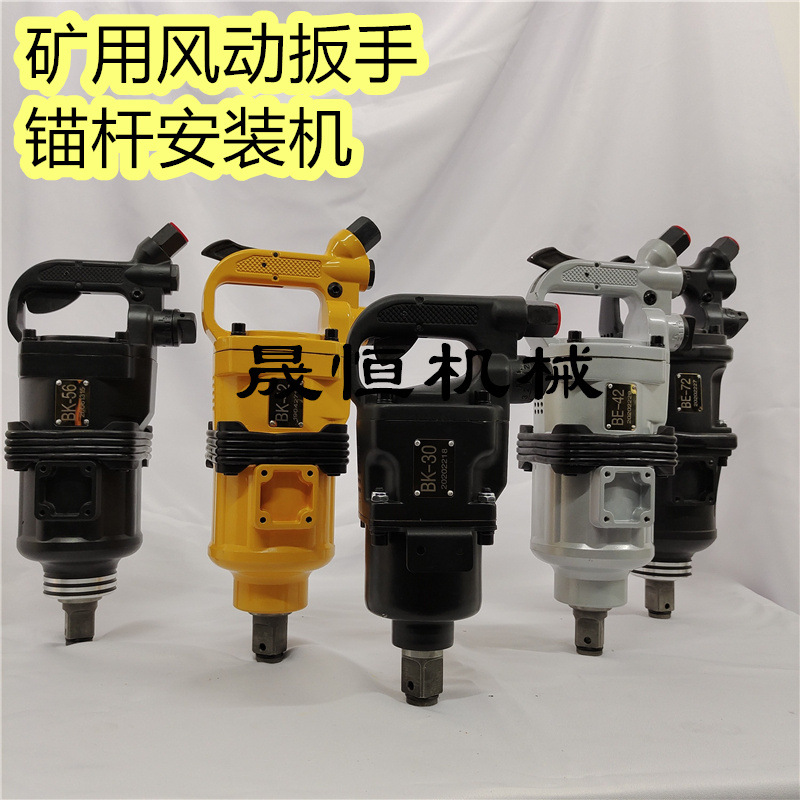 煤矿井下风动扳手 大功率螺母拆卸机 井下螺母拆卸安装机 BK56型