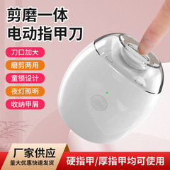 M7电动指甲刀女生儿童老人指甲钳修剪器家用全自动婴儿修甲快充