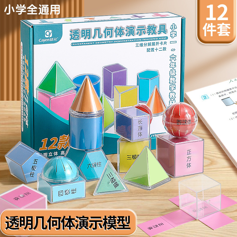 几何体模型透明立体几何图形展开图小学生数学表面积演示教具圆柱|undefined