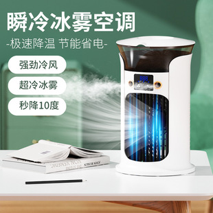 New Cross-border Air Cooler Humidification Spray Fan Portable Quiet Small Air Conditioning Air Cooler Desktop Humidification Fan