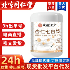 北京銅仁堂アーモンドセブンホワイトドリンク既製のすぐに食べられる食事代替粉末ヤムアーモンドパウダー栄養価の高い朝食代替品