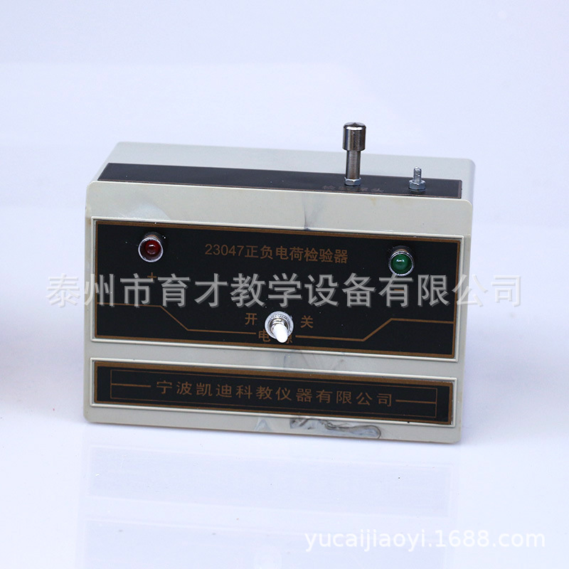 23047正负电荷检验器物理实验器材教学仪器教具