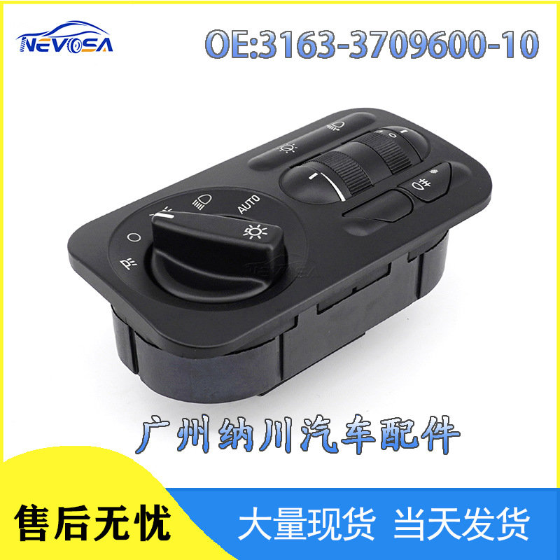 3163-3709600-10 Is Suitable for Lada Car Fog Light Headlight Adjustment Combination Switch Headlight Switch