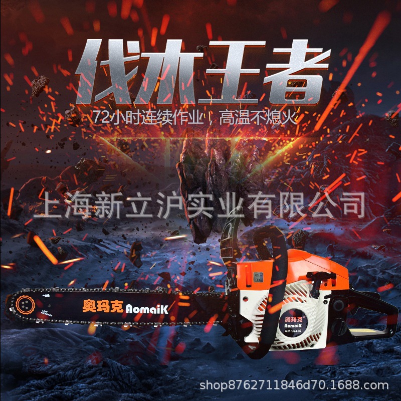 奥玛克5420油锯大功率汽油伐木锯20寸进口链条专业森林伐木手锯