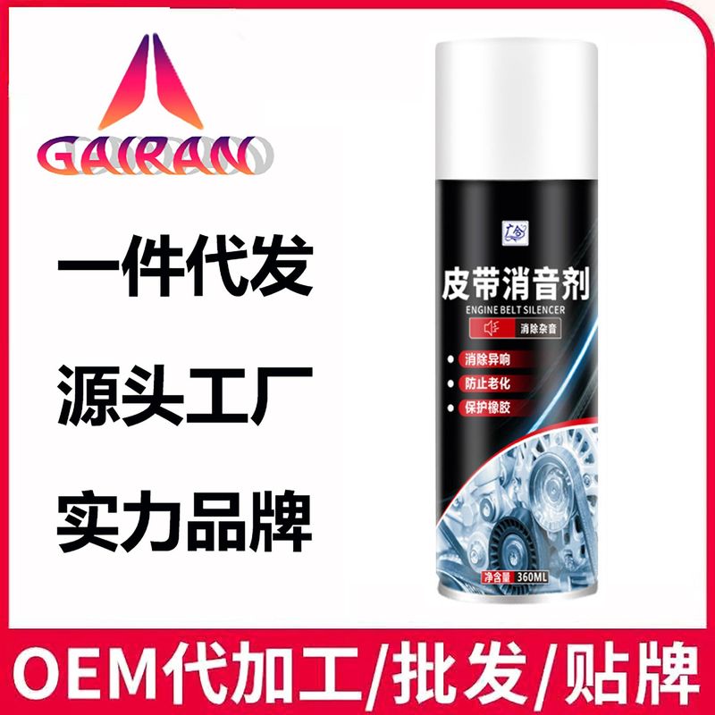 皮带消音剂汽车电瓶车摩托车自行车山地车刹车系统清洗剂清洁油污|undefined