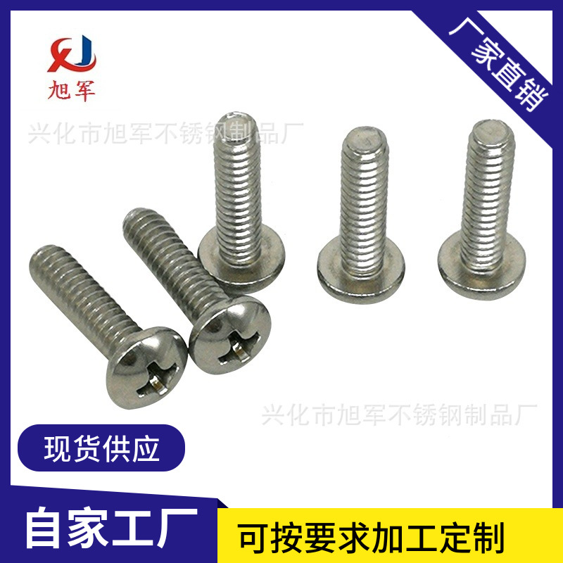 厂家304不锈钢十字盘头螺丝机螺钉 gb818圆头机钉m3m4m5m6m8m10