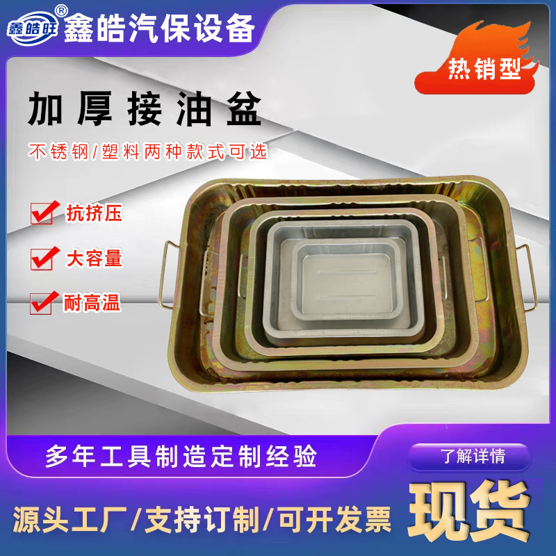 汽修接油盆盘零件清洗盘废机油接盆铁油盘洗件盆汽车油工铁质耐用