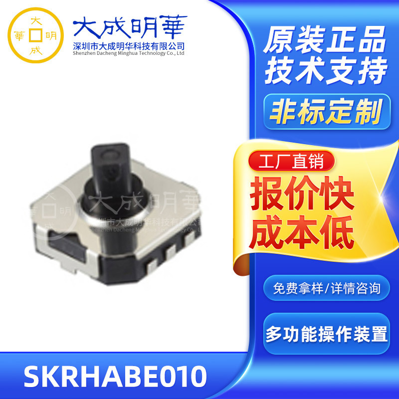 SKRHABE010 five-way switch touch switch multi-function operating device patch mobile phone navigation keys 7*7*5
