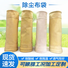 新疆高温除尘布袋滤袋耐腐蚀氟美斯PPS锅炉PTFE电厂垃圾焚烧滤袋