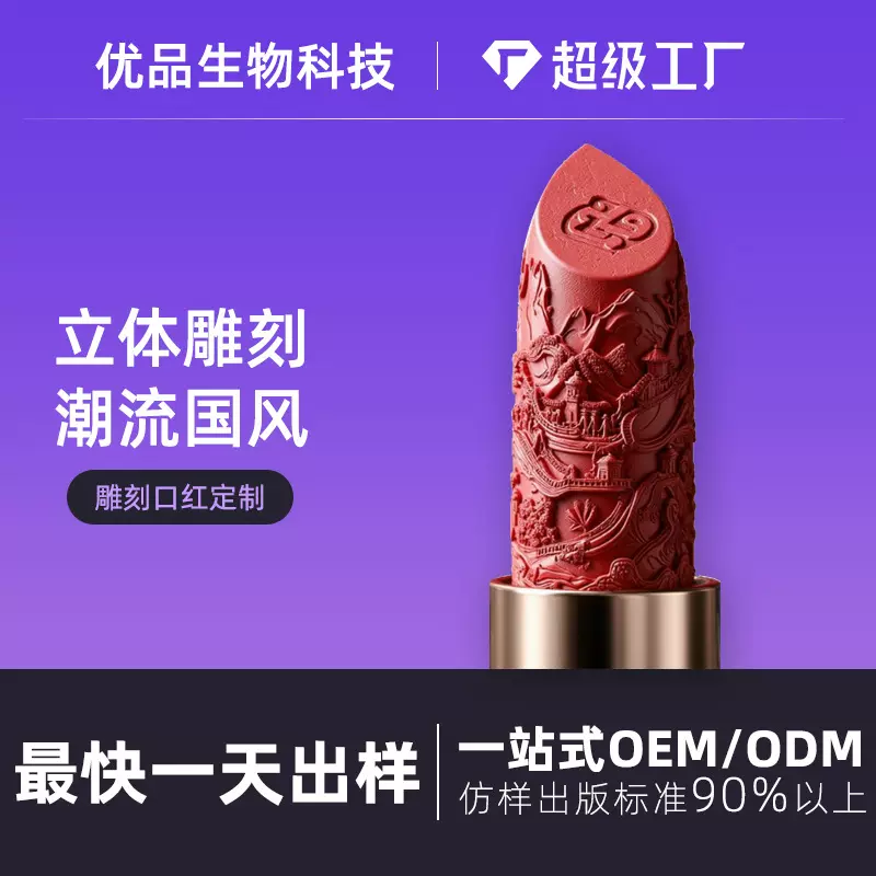3D雕刻浮雕花复古口红跨境定制oem加工贴牌 唇彩彩妆化妆品代工厂