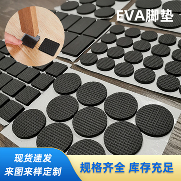 EVA双面胶强粘无痕挂钩泡棉胶EVA脚垫家具桌椅防滑垫自粘泡棉脚垫